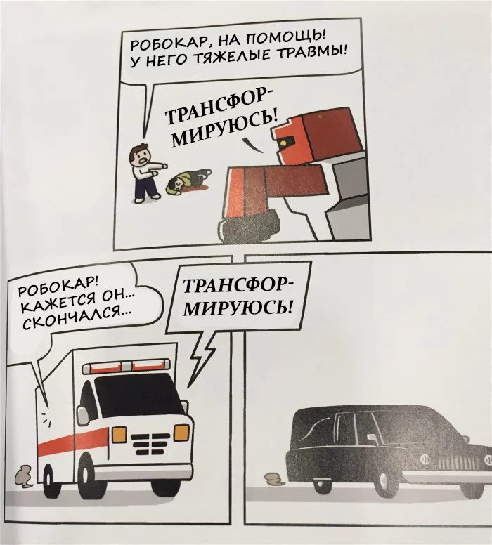 Practical Robocar - Picture with text, Comics, Robot, Transformers, Transformation, Practicality, Humor