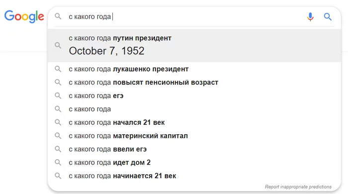 От нас что-то скрывают... - Моё, Ложь, Конспирология, Владимир Путин, Google