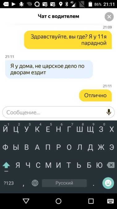 Новогоднее обострение? - Моё, Такси, Санкт-Петербург, Яндекс Такси, Длиннопост, Хамство