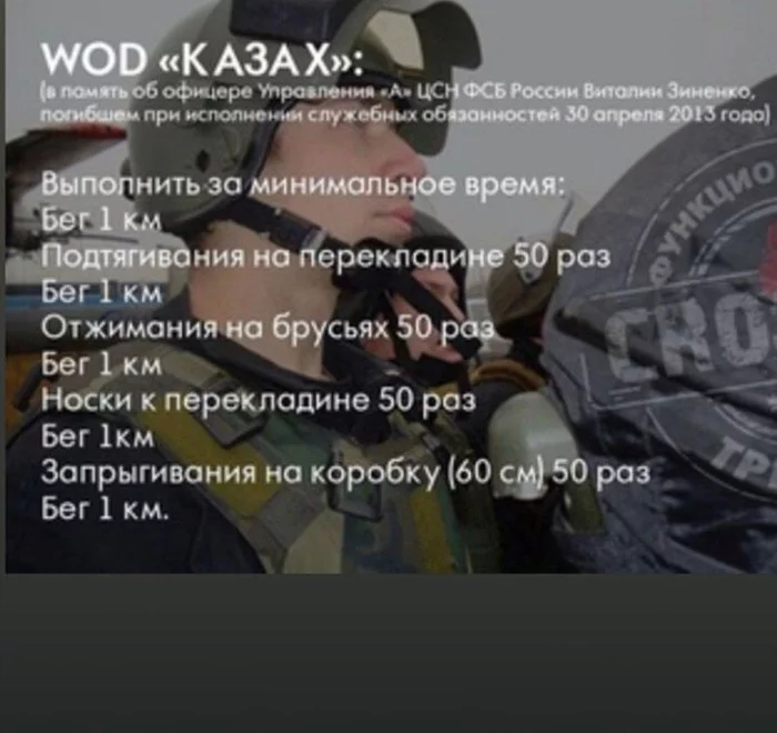 Что такое WOD? - Кроссфит, Военные, Военное дело, Спорт