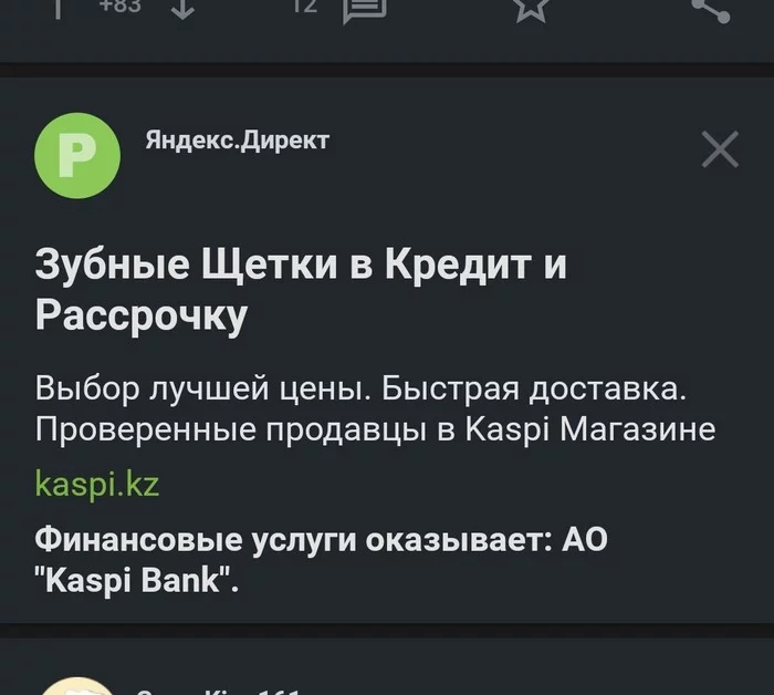 Когда потратил всю зп на новогодние подарки - Моё, Скриншот, Яндекс Директ, Кредит