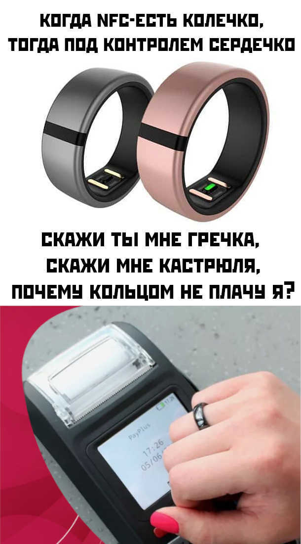 Хочу такое - Моё, Стихи, Nfc, Кольцо