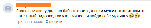 Вот такой комментарий от бывшей пришел на мой пост с рецептом... - Моё, Дуры, ВКонтакте, Исследователи форумов, Безумие, Геи