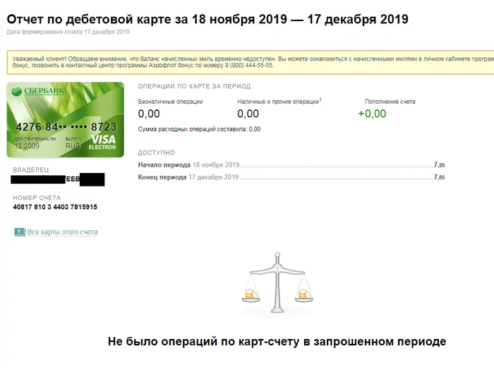 Sberbank has been sending me a report on a closed card for 10 years - My, Sberbank, Funny, Tag for beauty, Time flies