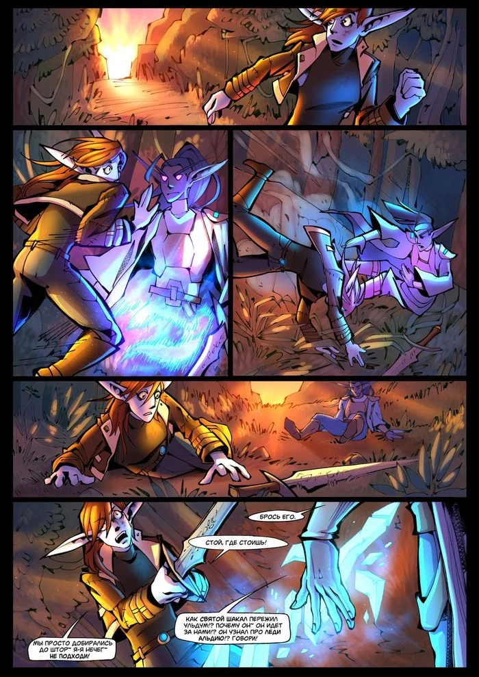 Warcraft Lightreaver (Глава 2) - Серия Без названия, Длиннопост, Комиксы, Lightreaver, World of Warcraft, Warcraft, Моё