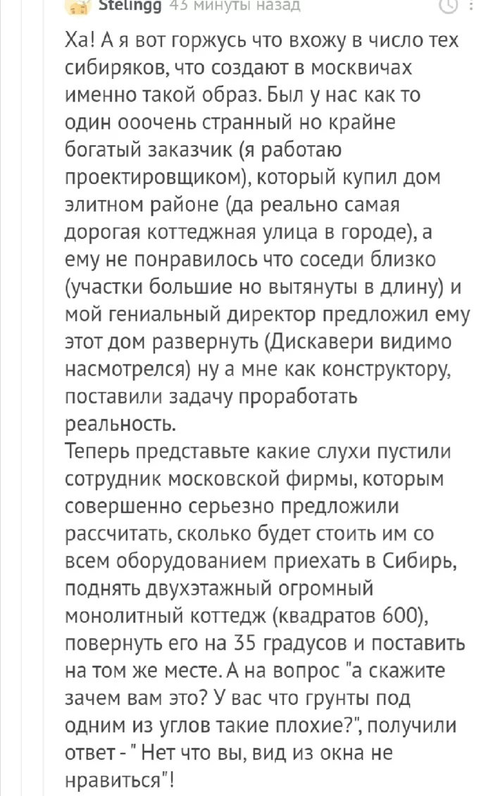 Богатые сибиряки - Скриншот, Комментарии, Комментарии на Пикабу, Сибиряки, Дом, Сибирь, Поворот