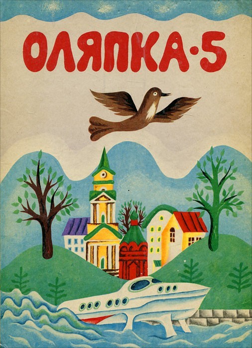 Who remembers? - Olyapka, Almanac, Children's magazine, the USSR, Story, Longpost