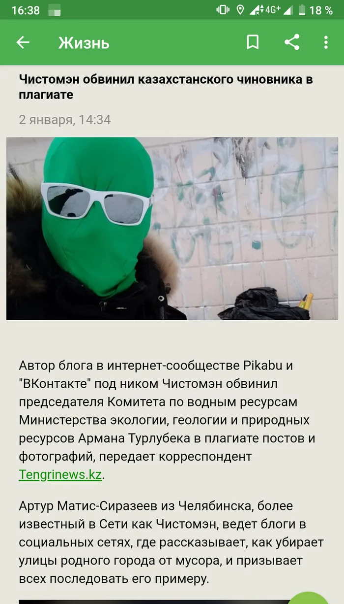 Pikabu in Tengri - Kazakhstan, Chistoman, Officials, Плагиат, news, Screenshot