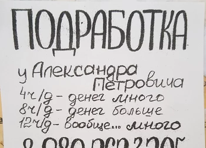 Просто гениально... - Моё, Смешные объявления, Работа, Объявление, Картинка с текстом