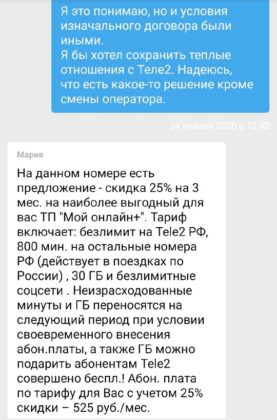 Теле2, ты не прав - Моё, Длиннопост, Теле2, Сотовые операторы, Несправедливость