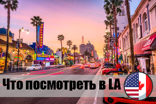    LA? -10  , -, Downtown, , , 