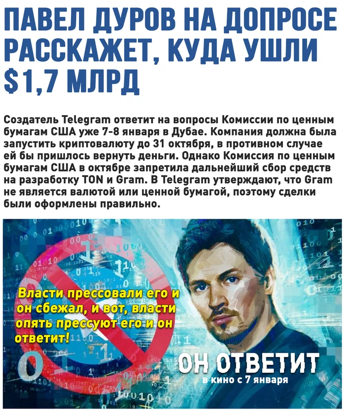 Where did the $1.7 billion go, Pasha! - My, Telegram, Pavel Durov, Cryptocurrency, Gram, IT humor