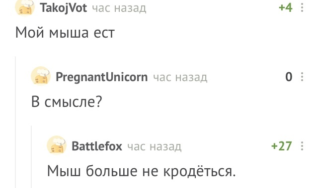 Еда для паучка - Комментарии на Пикабу, Необычная еда, Скриншот, Мышь, Мыш кродеться