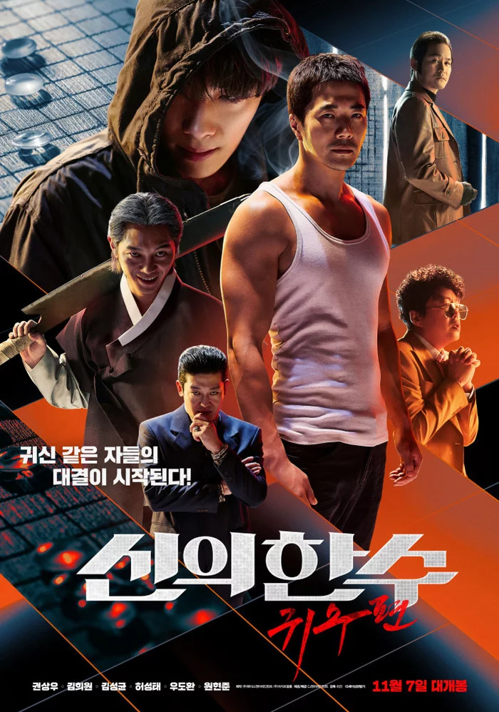 What to watch: The Divine Move 2: The Wrathful (2019) - Korean cinema, Asian cinema, Drama, Crime, Go, Board games, Thriller, I advise you to look, Video, Longpost