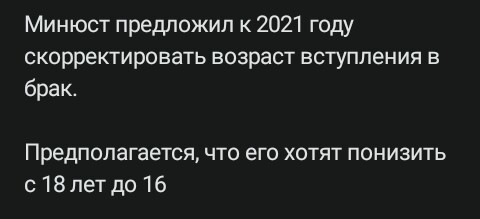 К 18 будут разводиться - Брак (супружество), Свадьба, Подростки, Минюст, Картинка с текстом