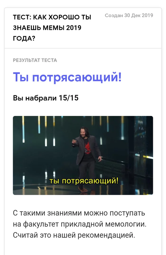 My results from 2019... - Screenshot, 2019, Life is good, Achievement, Memes, Thank you, Keanu Reeves, Longpost
