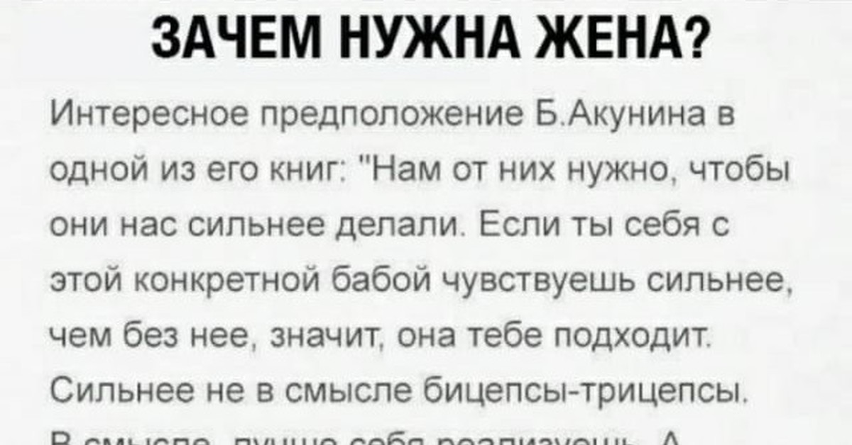 Почему жена не супруга в чем разница. Зачем нужна жена. Зачем нужна жена мужу. Зачем нужна жена мужику. Зачем нужна супруга.