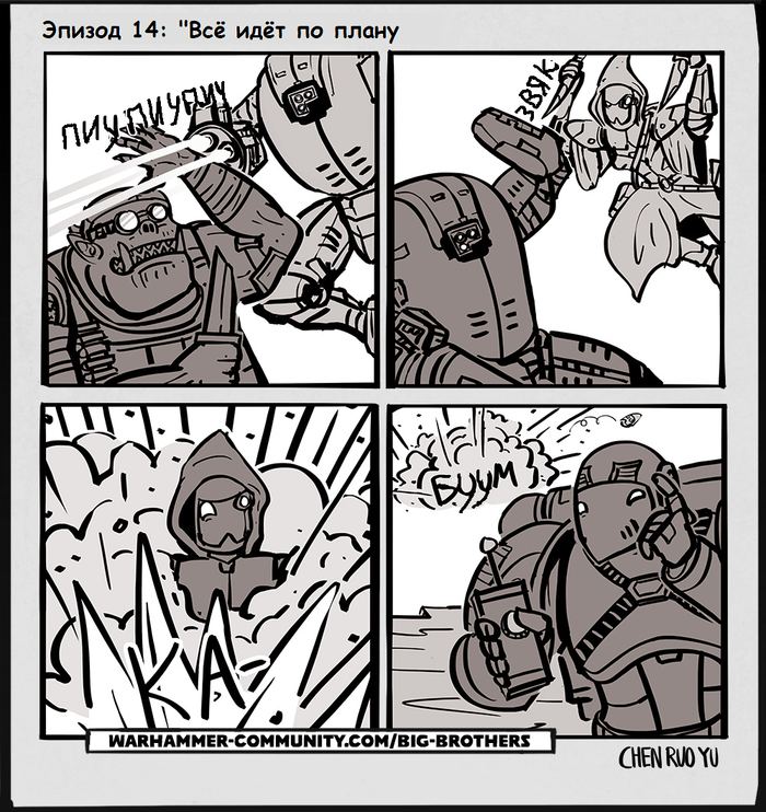 Старшие братья №14