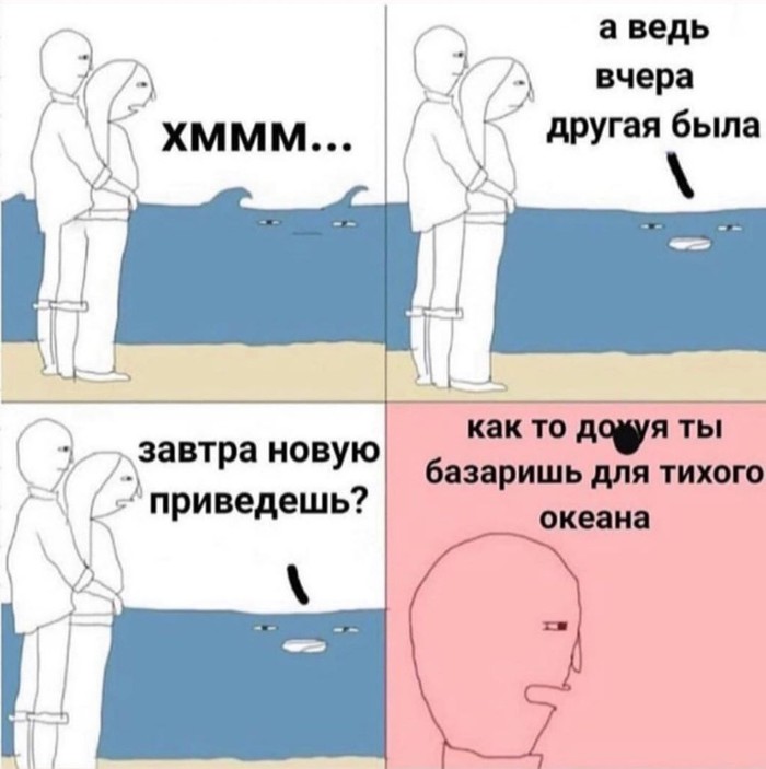 Не тихий океан