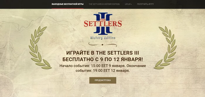 Play The Settlers III for free from January 9 to 12 (Uplay) - Uplay, Ubisoft, The settlers