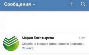 Another fraud with Sberbank cards - My, Fraud, Internet Scammers, Social networks, Longpost