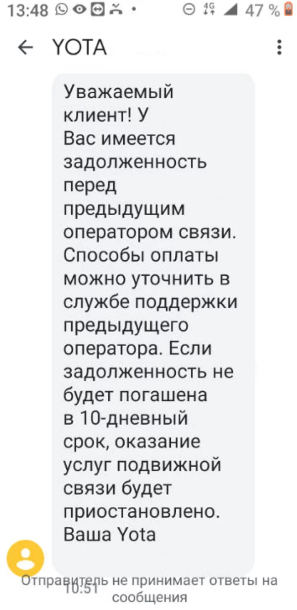 Законопослушная компания YOTA (нет) - Моё, Без рейтинга, Yota, Мегафон, Нарушение закона, Mnp, Задолженность, Длиннопост