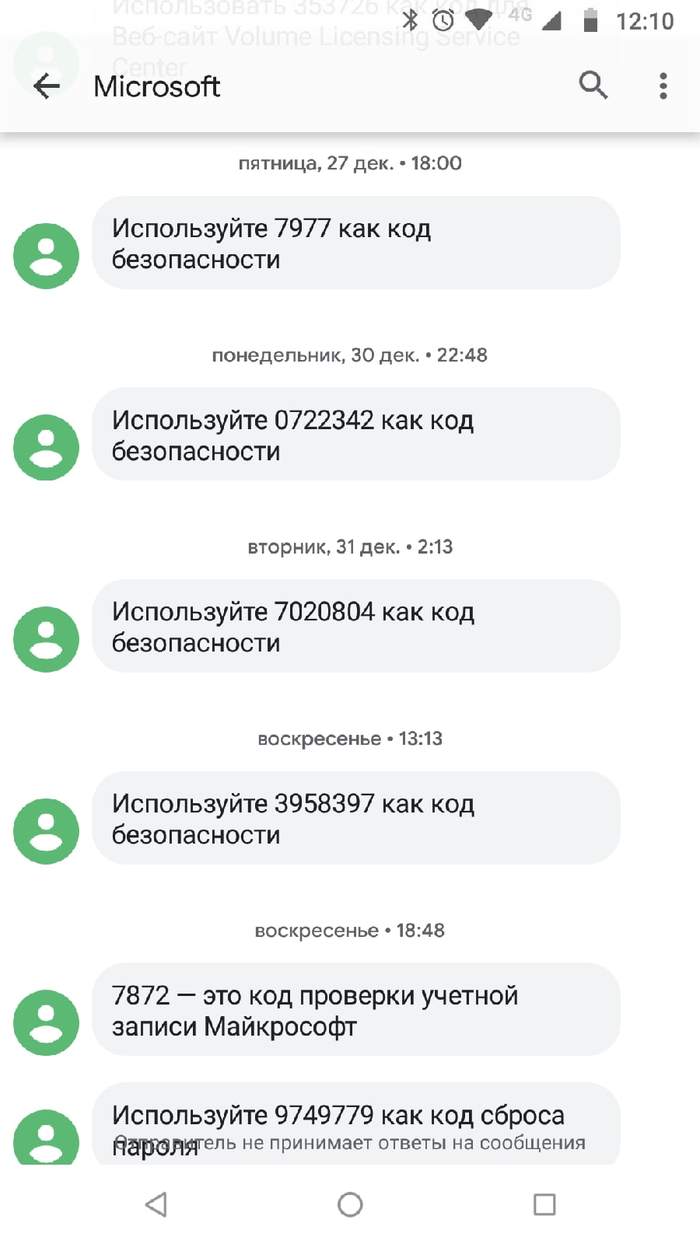 Dns не приходит смс с кодом