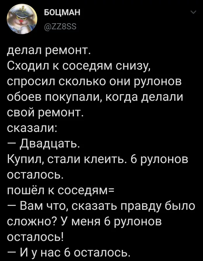 Ремонт.Соседи.Обои - Twitter, Скриншот, Ремонт, Вопрос, Ответ, Обои