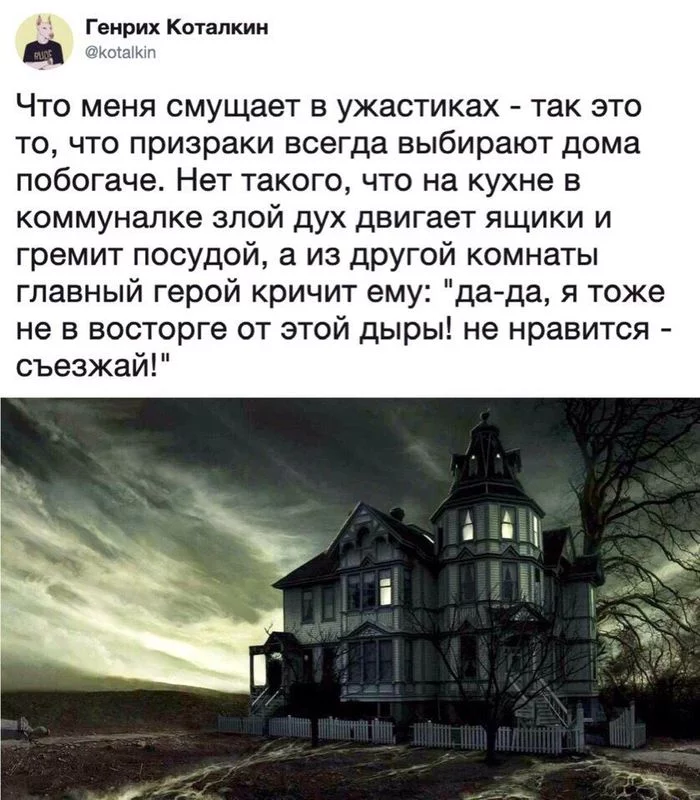 Ghost in a communal apartment - Picture with text, Humor, Screenshot, Призрак, Horror