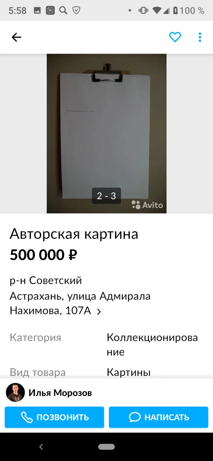 Неоминимализм на авито - Авито, Современное искусство, Нищета, Картина, Длиннопост