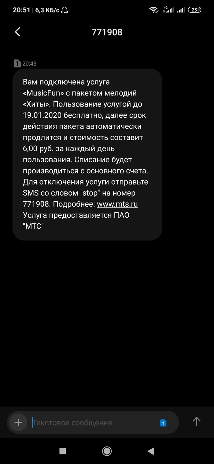 Как мне дополнительную услугу подключили - Моё, МТС, Услуги, Длиннопост