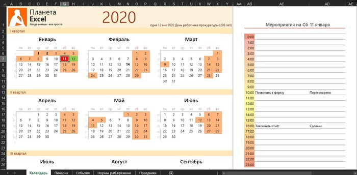 Календарь на 2020 год Microsoft Excel, Календарь, Полезное, Длиннопост