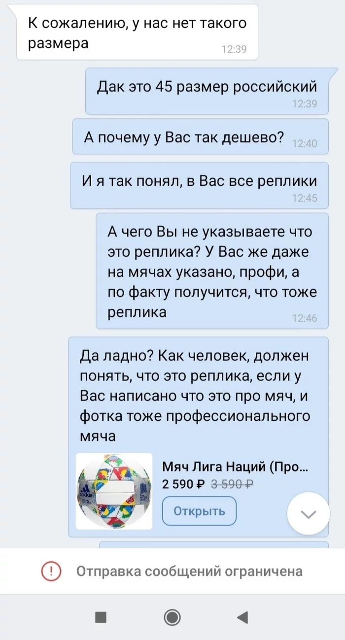 Обман в спортивном магазине - Моё, Магазин, Обман, Реплика, Подделка, Пермь, Длиннопост