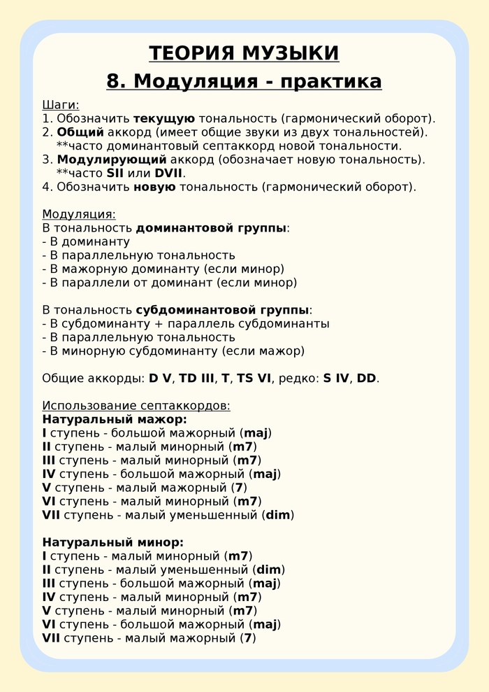 на какую ступень прибывает каждый новый бемоль. Смотреть фото на какую ступень прибывает каждый новый бемоль. Смотреть картинку на какую ступень прибывает каждый новый бемоль. Картинка про на какую ступень прибывает каждый новый бемоль. Фото на какую ступень прибывает каждый новый бемоль