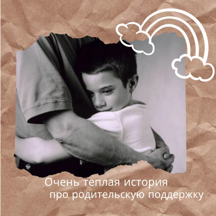 A very warm story about parental support - Children, Parenting, Parents and children, Everyday, Психолог, Support, Childhood memories