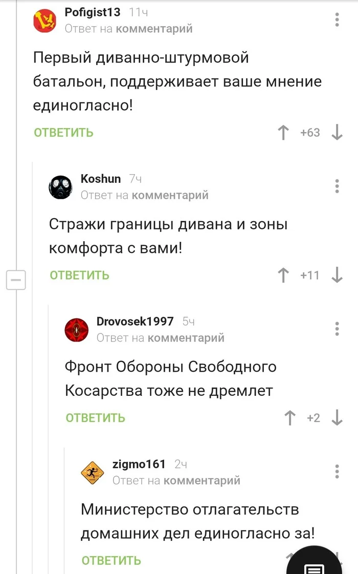 А в каких войсках состоишь ты? - Комментарии на Пикабу, Скриншот, Диванные войска