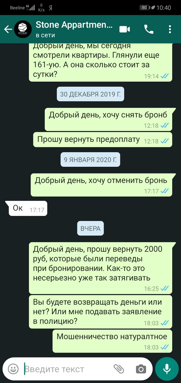 Как вернуть деньги? Мошенничество - Моё, Мошенничество, Аренда, Длиннопост