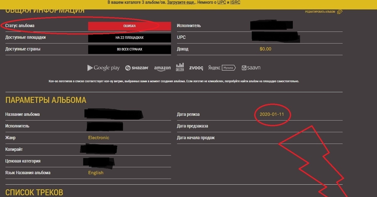 Удали 2 трек. Freshtunes. UPC трека. Что такое UPC релиза. UPC код релиза.