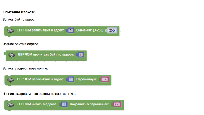 EEPROM память микроконтроллера - Вики Учебник Arduino / Ardublock