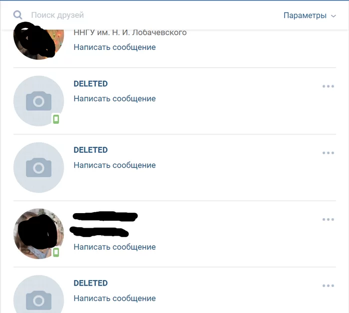 Вконтакте сломался или массовая чистка - ВКонтакте, Баг, Друзья