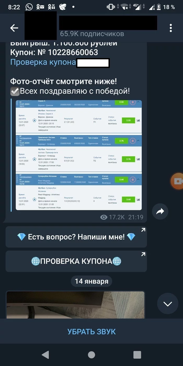 Каперы в деле - Моё, Каперы, Ставки на спорт, Мошенничество, Telegram каналы, Мат, Длиннопост