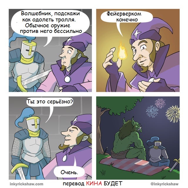 How to defeat the troll? - Troll, Knight, Wizard, Fireworks, Comics, Translated by myself, Inkyrickshaw, Knights