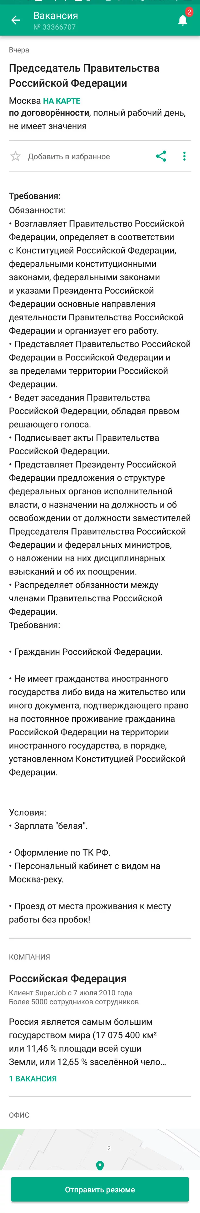 А может не Мишустин? - Премьер-Министр, Вакансии, Россия, Юмор, Правительство, Длиннопост