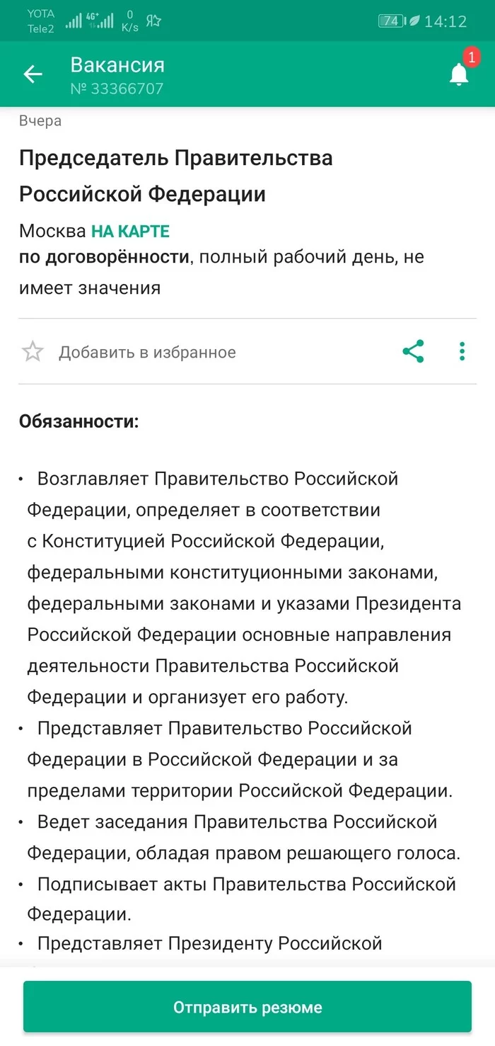 Для тех кто ищет интересную работу - Работа мечты, Работа, Вакансии, Правительство, Россия, Длиннопост