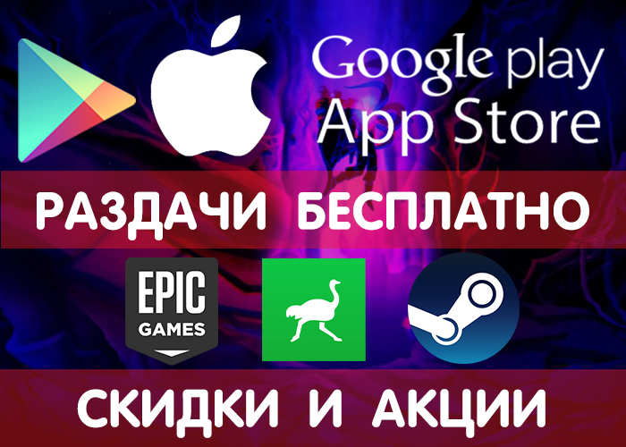 Google Play and App Store giveaways from January 16 (temporarily free games and applications) + other promotions, promotions, discounts, giveaways! - Google play, iOS, Android, Distribution, Freebie, Is free, Games, Appendix, Longpost