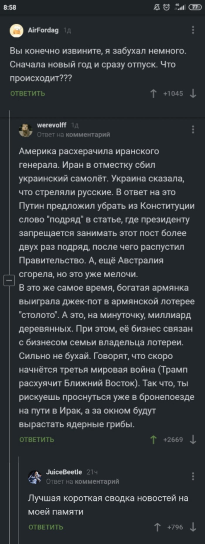 А теперь новости...