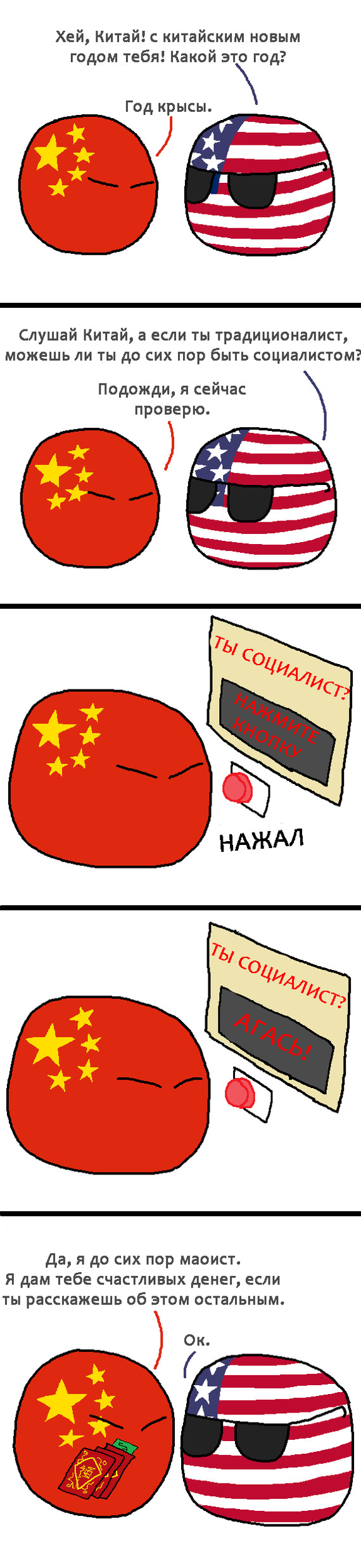 Традиционалист - Countryballs, Комиксы, Перевел сам, Китай, США, Длиннопост