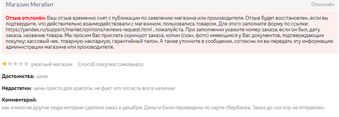 Мошенники megabitcomp.ru Megabitcomp, Мошенничество, Без рейтинга, Длиннопост