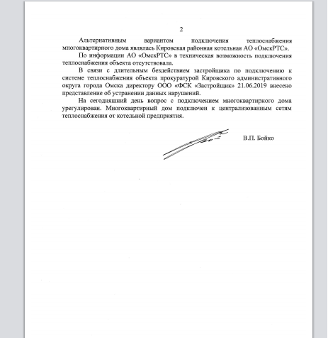 Не обманутые дольщики 2. Путин уехал - Моё, Владимир Путин, Омск, ЖКХ, Коррупция, Саратов vs Омск, Длиннопост