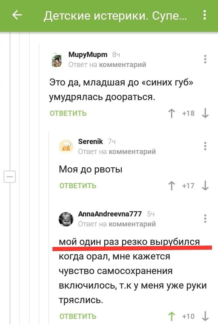 Комментарии на Пикабу - Личинка, Трудный ребенок, Комментарии на Пикабу, Дети